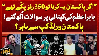 Pak vs SA - Pakistan World Cup se bahar? - Haarna Mana Hay - Tabish Hashmi - Geo News