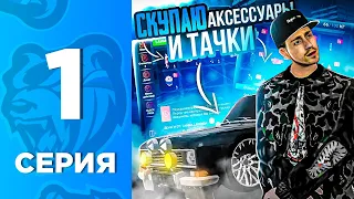 ПУТЬ ИНВЕСТОРА #1 - СКУПАЮ ВСЕ АКСЕССУАРЫ И ТАЧКИ НА БЛЕК РАША!? Black Russia 💥