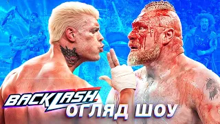 Кривава "badБаня" в Пуерто-Ріко | WWE Backlash 2023 Огляд