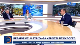 Αλέξης Τσίπρας: Βέβαιος ότι ο ΣΥΡΙΖΑ θα κερδίσει τις εκλογές