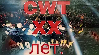 Питерский концерт группы CWT.