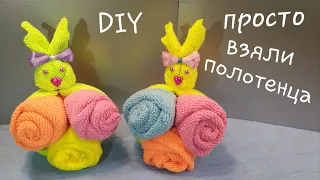 DIY Пасхальный кролик своими руками 🐰 Поделки на пасху | Как красиво сложить полотенце Easter bunny