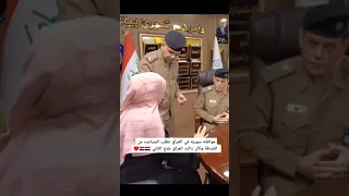 مواطنه سوريه في العراق تطلب المساعده من الشرطة وكان الرد العراق بلدج الثاني 🇮🇶🇸🇾