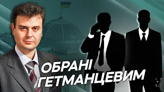 Хто обиратиме керівника Бюро економічної безпеки? | Таємниці Слідства