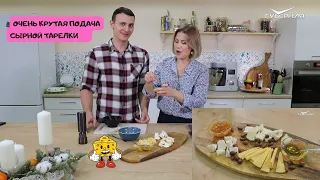 ОЧЕНЬ КРУТАЯ ПОДАЧА СЫРНОЙ ТАРЕЛКИ 🧀🔥