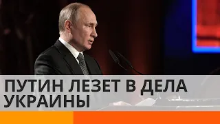 Путин требует изменений в Конституцию Украины: что нужно агрессору — ICTV