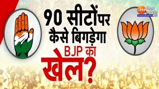 Lok Sabha Election : 90 सीटों पर कैसे बिगड़ेगा BJP का खेल ? | Congress Vs BJP