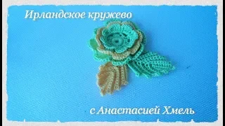 Цветок крючком.  Видео-урок многослойный цветок крючком.  How to crochet a flower. Irish lace