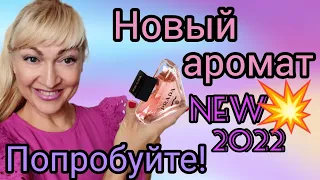 НОВЫЙ ЛЮКСОВЫЙ АРОМАТ| СТОЙКИЙ ШИКАРНЫЙ ПАРФЮМ | ПРАДА УДИВИЛА #парфюм #духи #аромат #косметика