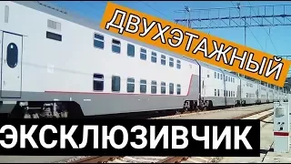 Москва-Симферополь. ДВУХЭТАЖНЫЙ ПОЕЗД ТАВРИЯ. УХХ! Мой Сапсан приехал в Питер