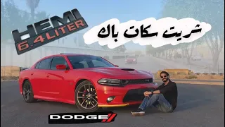 تشارجر سكات باك تعال انطرب 🔥