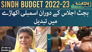 Sindh Budget - Budget ijlas ke douran assembly akharay mein tabdeel - SAMAA TV