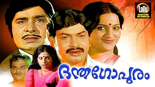 Danthagopuram Malayalam Full Movie | Madhu, Sukumaran, Srividya, Seema | Malayalam Superhit Movie