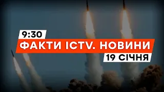 РОСІЯНИ готують НОВИЙ УДАР по УКРАЇНІ ⚡ ІГНАТ | Новини Факти ICTV за 19.01.2024