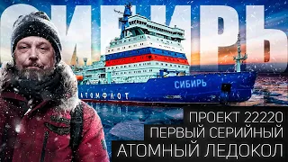 Гордость России: «СИБИРЬ» - Атомный Ледокол Проекта 22220 | Геоэнергетика Инфо