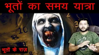 भूतों के राज़ - कैसे समय यात्रा करते है - Folklore Stories of Ghosts - FactTechz Super Episode