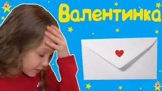 "Валентинка"  - Весёлые истории от Студии Звёзд!