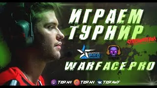 ТУРНИР! PRO.Challengers I: Season V / Warface.PRO / 3 день / StreamTeam