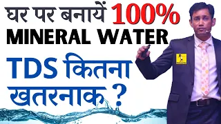 Dr Biswaroop Home Made Mineral Water - 100% नेचुरल मिनरल वाटर - TDS, Hard Water & RO Water Filter