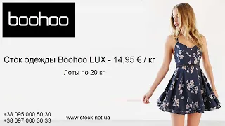 Сток одежды Boohoo LUX весна/лето! Цена 14,95 €/кг!