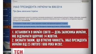 Порошенко зробив День козацтва Днем захисника України - замість 23 лютого