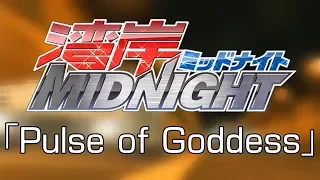 Pulse of Goddess - 三留 一純 (Wangan Midnight OST)