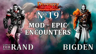 Сильная и независимая 💫 Mod Epic Encounters | DOS EE - прохождение в коопе | Серия 19 | 8/7/2023