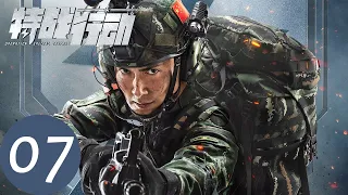 ENG SUB [Operation Special Warfare] EP07——Starring: Gao Weiguang, Hu Bingqing