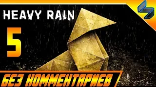 Heavy Rain Прохождение Без Комментариев На Русском Часть 5 PS4 Pro 1080p 60FPS