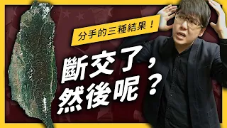 【 志祺七七 】和我們斷交的那些國家，後來過得還好嗎？