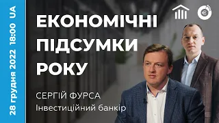 Економічні підсумки 2022 року