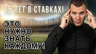 Как ВЫИГРЫВАТЬ на СТАВКАХ? Советы для ОПЫТНЫХ! КАК ДЕЛАТЬ СТАВКИ?