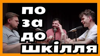 Чим займатись поза садком? Подкаст мого тата та його друзів #3