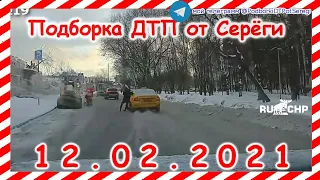 ДТП и авария! Подборка на видеорегистратор за 12 02 21 Февраль 2021