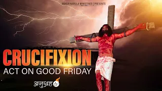 CRUCIFIXION ACT ON GOOD FRIDAY || Ankur Narula Ministries