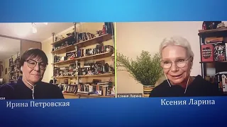 Ксения Ларина и Ирина Петровская о горбифобии и прощании с Михаилом Сергеевичем Горбачёвым