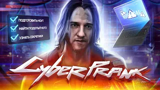 CYBERPRANK - СЛЕЖУ ЗА МОИМ УКРАДЕННЫМ Ноутбуком | Cyberpunk 2077 в реале