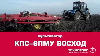 Культиватор КПС-6 ПМУ ВОСХОД