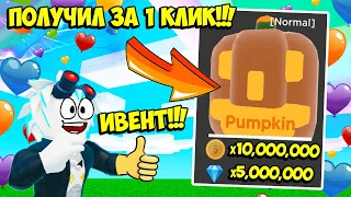 ЧИТЕРСКИЙ ИВЕНТ + ЧИТЕРСКИЙ ПИТОМЕЦ! СЕКРЕТНЫЙ КОД! ЗА 10 МИНУТ ПРОШЕЛ ИГРУ! ROBLOX Gem Clicker