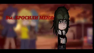 Мини-фильм: "Вы..БРОСИЛИ МЕНЯ!" 2 серия.