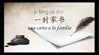 Canción China español sub HSK 2 【一封家书yì fēng jiāshū 】Carácter + pinyin + español听歌学汉语