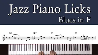 ジャズピアノ(Fブルース) Jazz Piano licks/phrases (Blues in F) #5