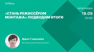 Распространенные ошибки видеомонтажеров. Интенсив по видеомонтажу