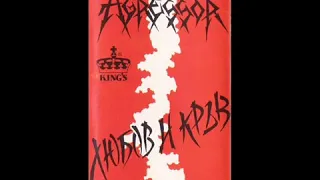 Agressor (BG) - Love and Blood (Full Album 1993)