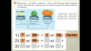 Математика 3 клас  ст 44 Логачевська