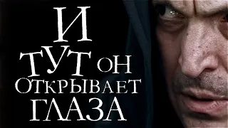 И тут он открывает глаза (2019)