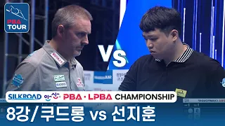 [Quarter-Final] 🇧🇪Frederic CAUDRON vs 🇰🇷Ji-hoon SUN [PBA/SILKROAD & ANSAN Championship 2023]