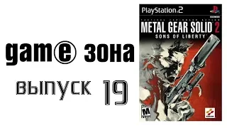 Game _ Зона  выпуск 19  |  Передача про компьютерные и консольные видеоигры  (2004) (VHS Rip)