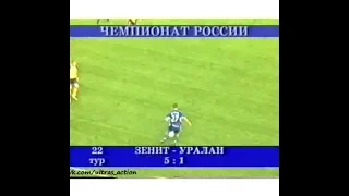 Зенит 5-1 Уралан. Чемпионат России 2003