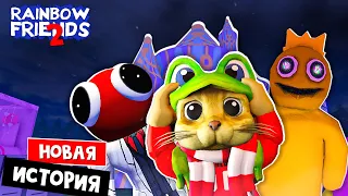 ДРУГАЯ КОНЦОВКА в игре РАДУЖНЫЕ ДРУЗЬЯ 2 роблокс | Rainbow Friends 2 roblox | Фан версия игры